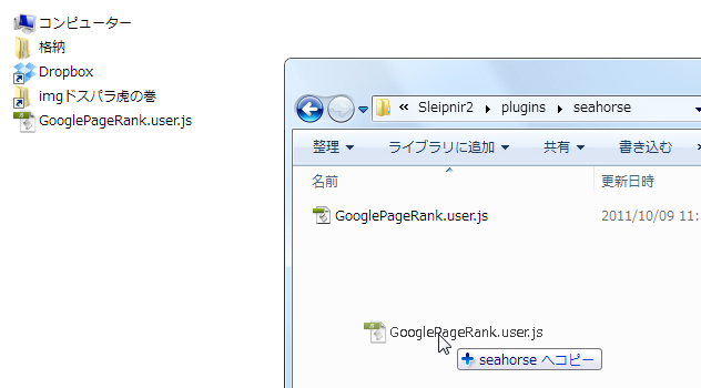 GooglePageRank.user.jsを「seahorse」のフォルダの中に入れる