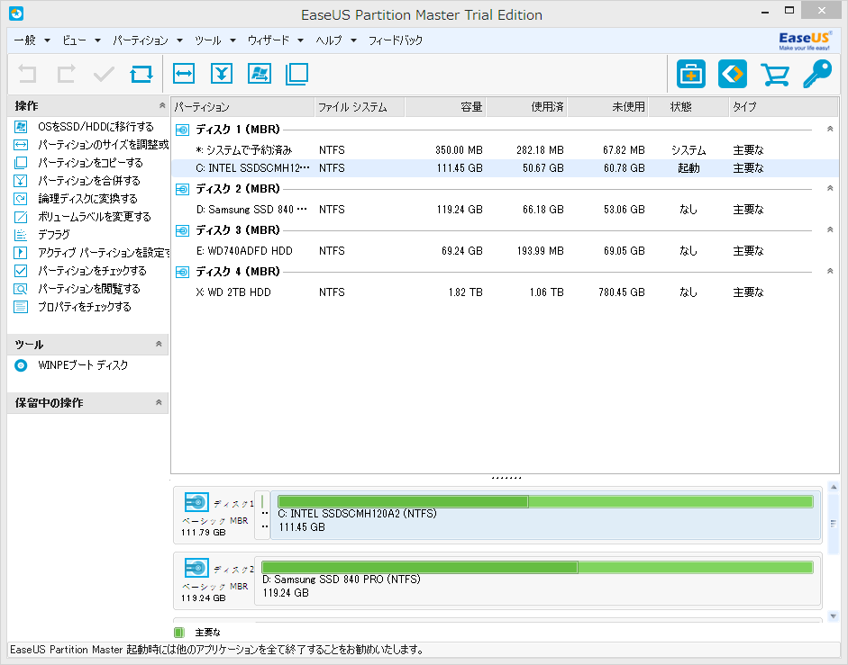 Partition Master Professional 10.3 のメニュー画面