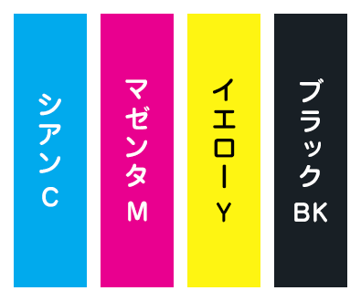 シアン（C）、マゼンタ（M）、イエロー（Y）、ブラック（BK）の4色独立型