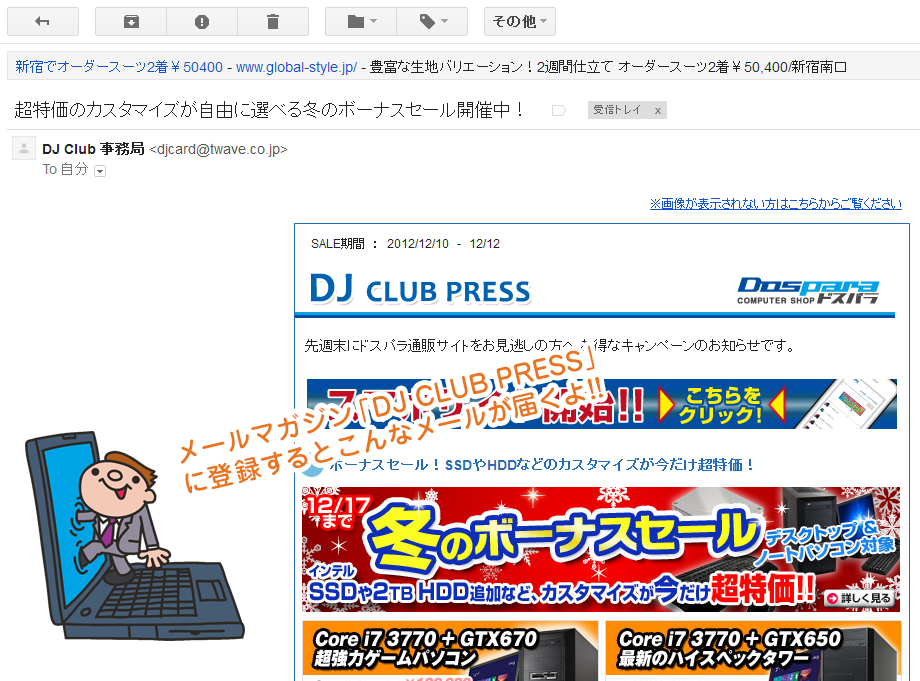 メールマガジン「DJ CLUB PRESS」に登録するとお得なメールがいち早く届く！