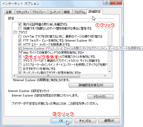 Internet Explorer アドレスバーと [ファイルを開く] ダイアログでインライン オートコンプリートを使用する