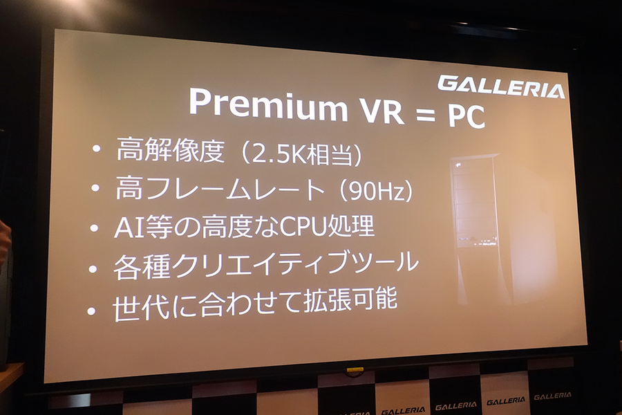VRシステムを動かすためにGALLERIA PCは最高のパートナー。