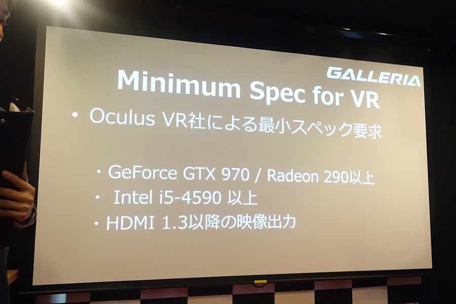 Oculus VR社による最小スペック要求…かなり高い。