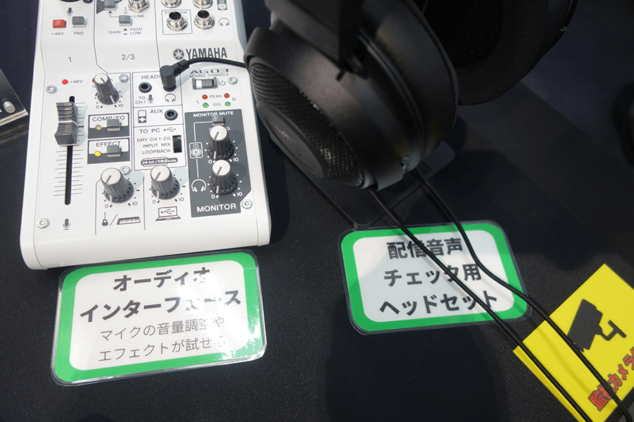 オーディオインターフェース、配信音声チェック用ヘッドセット