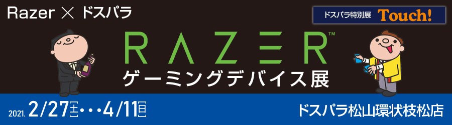 Razer ゲーミングデバイス展