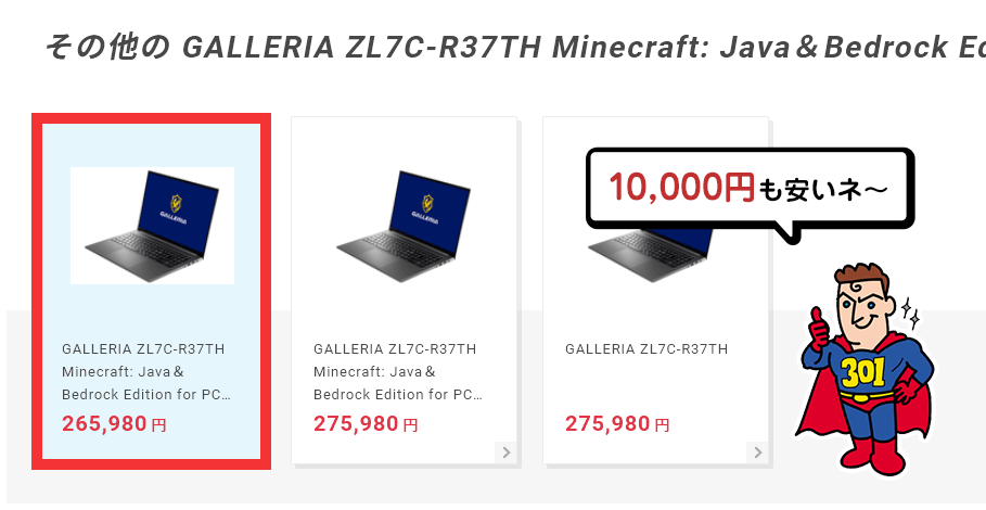 GALLERIA ZL7C-R37TH Minecraft: Java＆Bedrock Edition for PC同梱版 セーフティサービスモデル