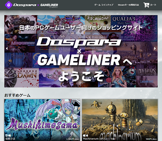 DOSPARA×GAMELINER（ゲームライナー）…http://www.gameliner.jp/