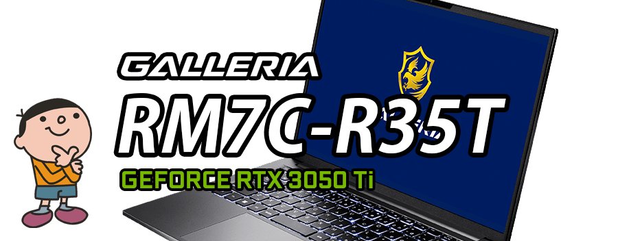 GALLERIA RM7C-R35T 標準スペック・仕様・サイズ・価格