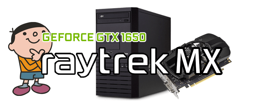 raytrek MX 標準スペック・仕様・サイズ・価格