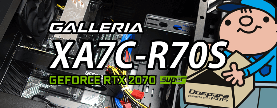 GALLERIA XA7C-R70S（GeForce RTX 2070 SUPER × Intel Core i7-10700 