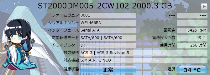  CrystalDiskInfo の SEAGATE ST2000DM005-2CW102 2000.3 GB GBの情報