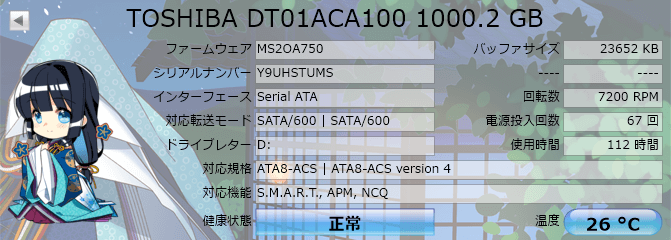  CrystalDiskInfo の TOSHIBA DT01ACA100 1000.2 GB の情報