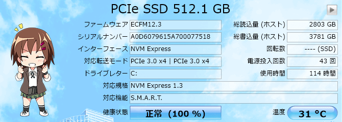 PCIe SSD 512.1 GB の読み書き速度を CrystalDiskMark で