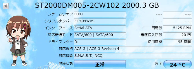 SEAGATE ST2000DM005-2CW102 2000.3 GB の情報を CrystalDiskInfo で