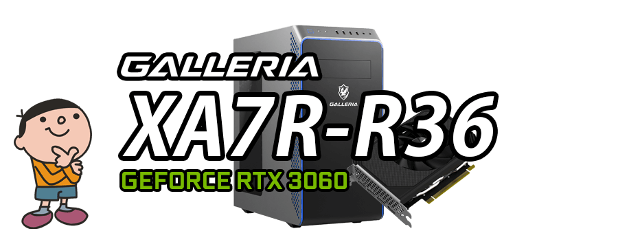 GALLERIA XA7R-R36 標準スペック・仕様・サイズ・価格