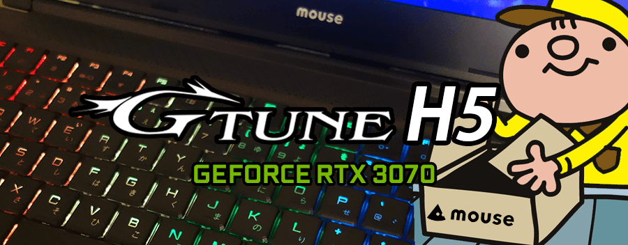 G-Tune H5（GeForce RTX 3070 Laptop GPU × Intel Core i7-10870H 
