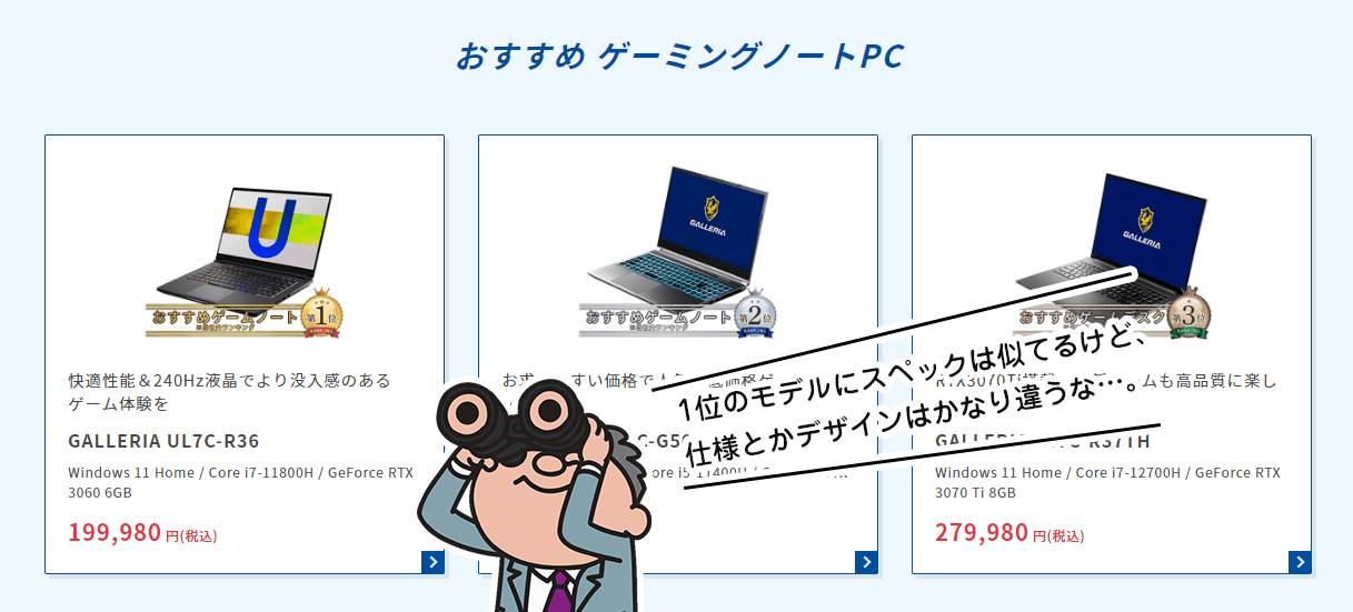 ドスパラ公式サイト、おすすめゲーミングノートPC、ランキング1位