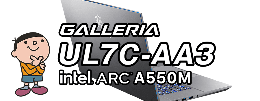 GALLERIA UL7C-AA3 標準スペック・仕様・サイズ・価格