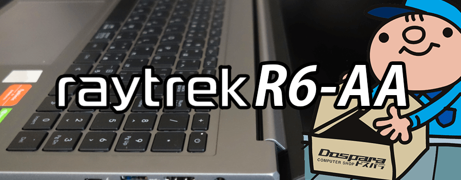 GeForce RTX 3060 × Core i7-12700H raytrek R6-AA レビュー＆評価