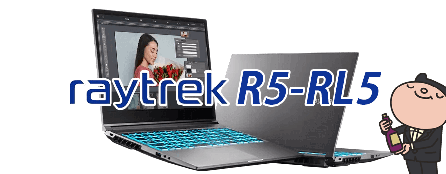 raytrek R5-RL5 標準スペック・仕様・サイズ・価格