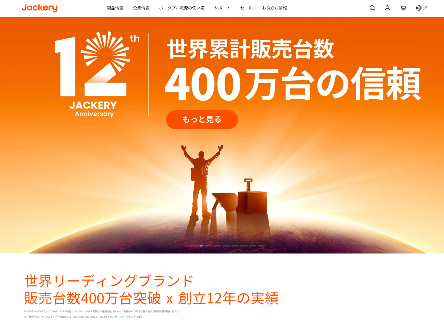 ジャクリ（Jackery）でポータブル電源に関する知識が身に付く！