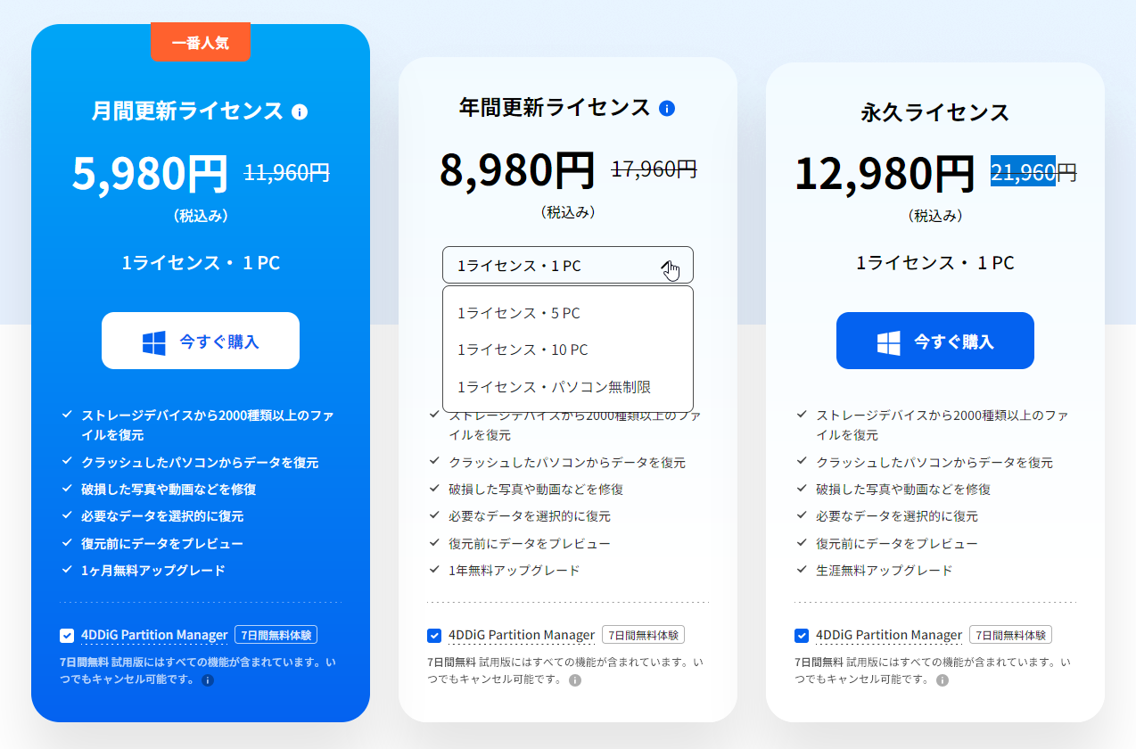 料金体系