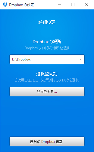 Dropbox の設定