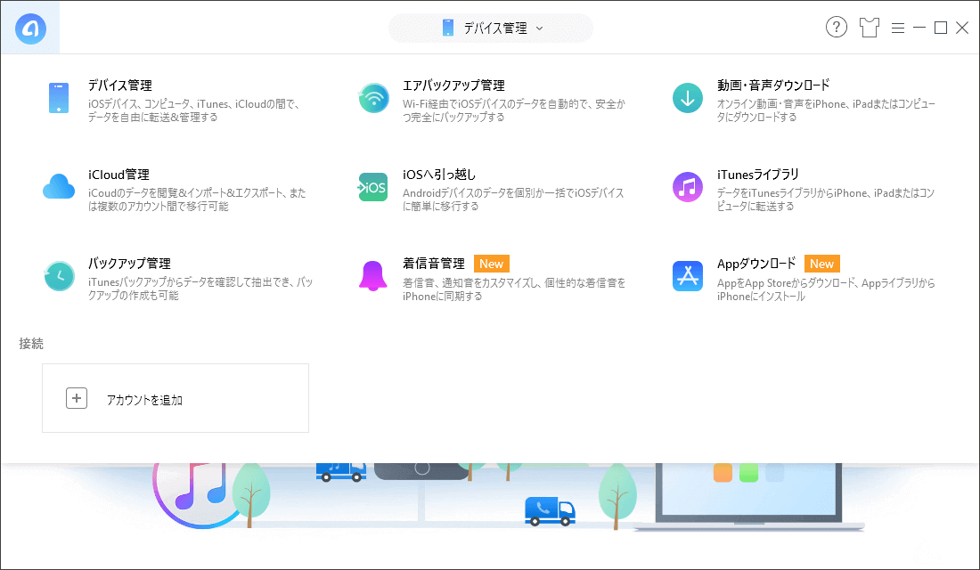 Anytrans For Ios の使い方 複数のデバイス一括管理 転送 同期