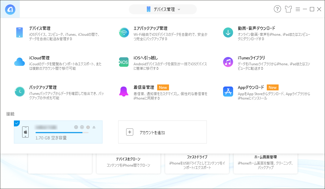 iPhoneを接続するとデバイスとして追加される