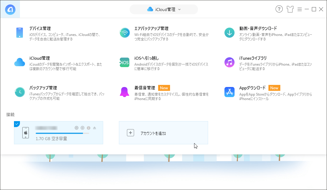 アカウント追加で iCloud を追加