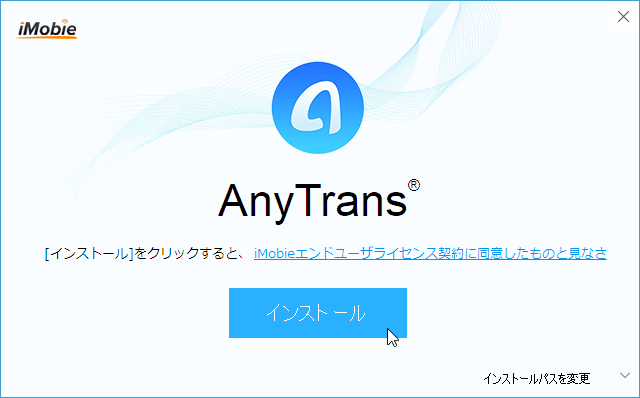 AnyTrans for iOS のインストール