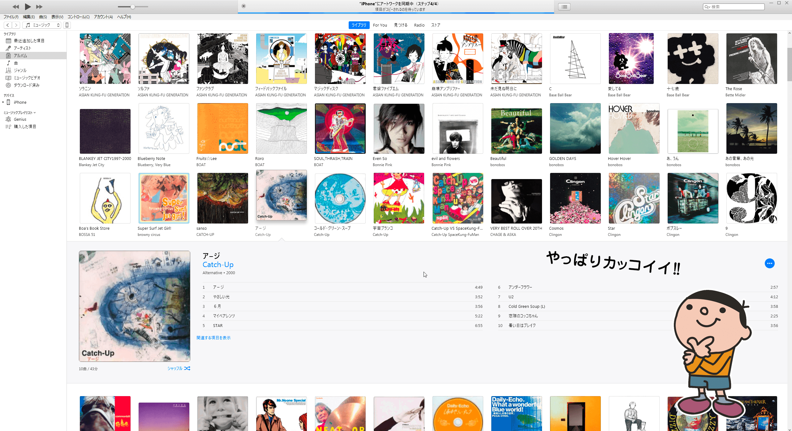 iTunes の UI デザインは素直にカッコイイ