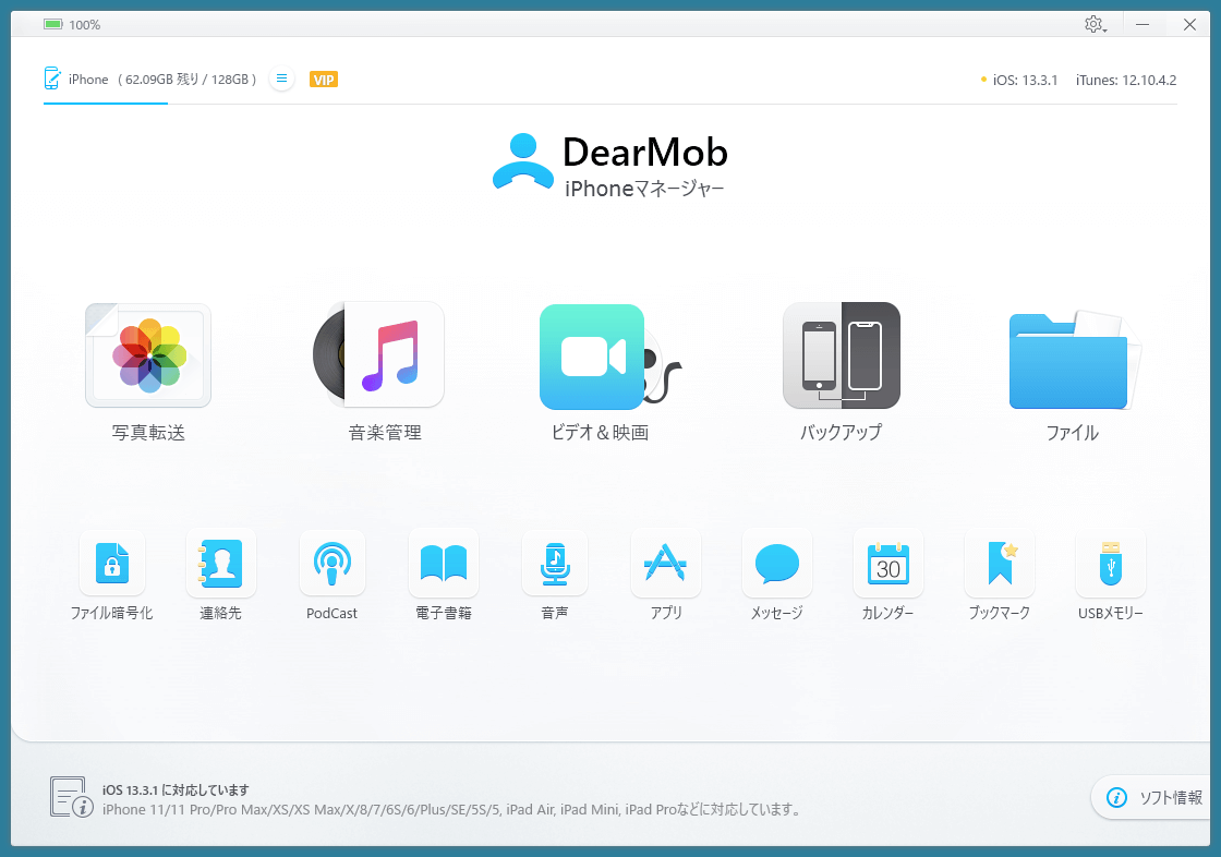 DearMob iPhoneマネージャーのUI画面